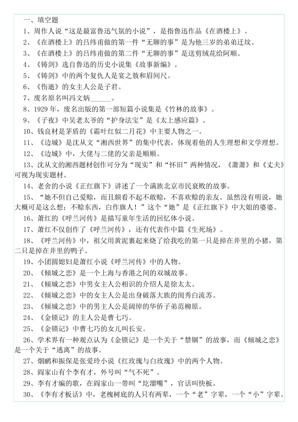 中国现当代文学名著导读测试题_第1页