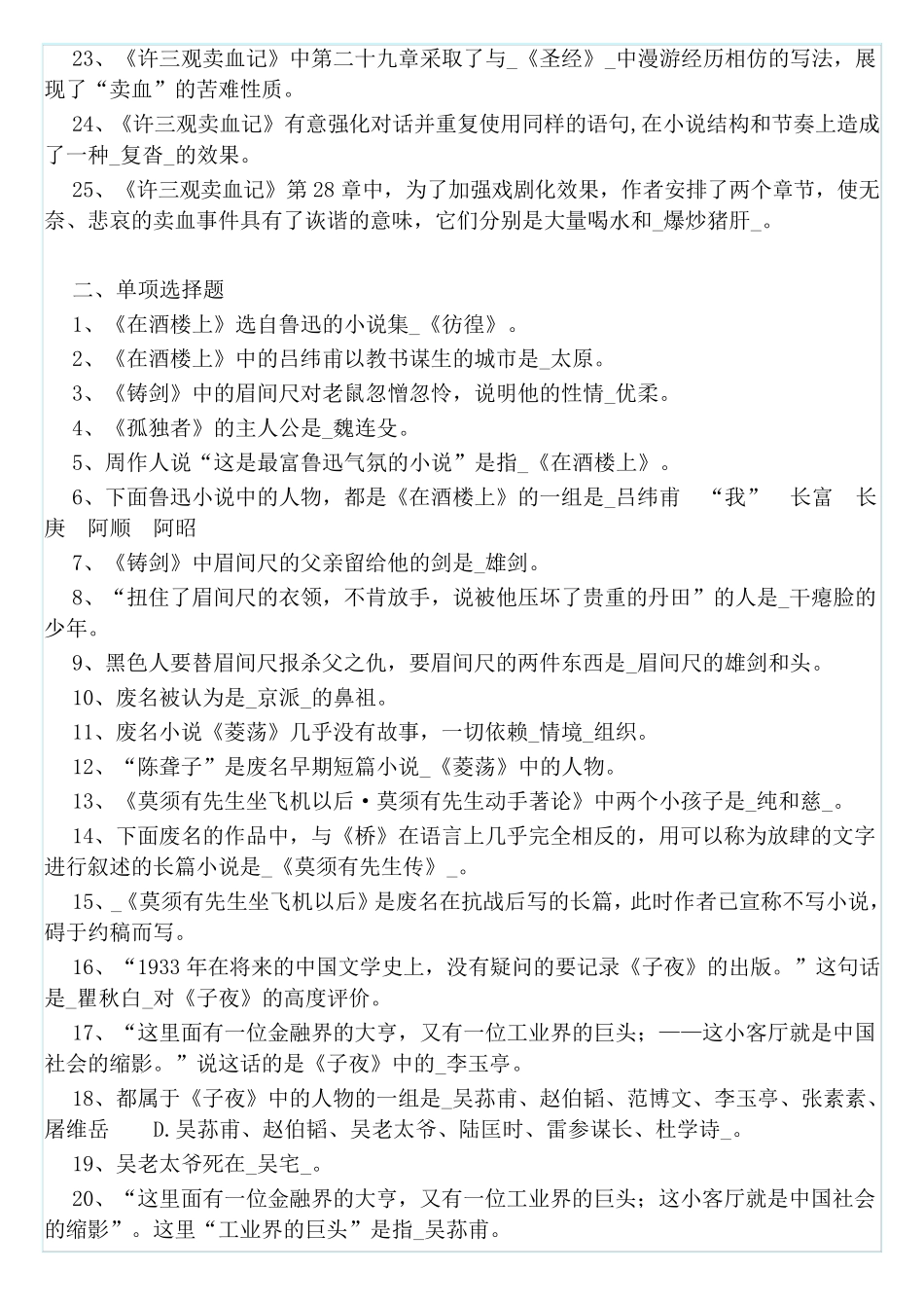 中国现当代文学名著导读测试题_第3页