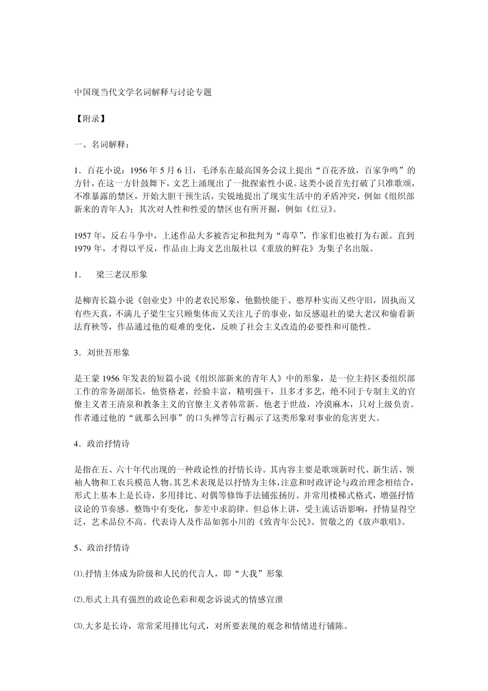 中国现当代文学名词解释与讨论专题_第1页