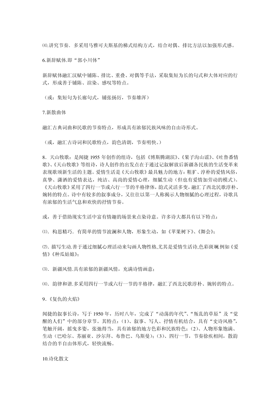 中国现当代文学名词解释与讨论专题_第2页