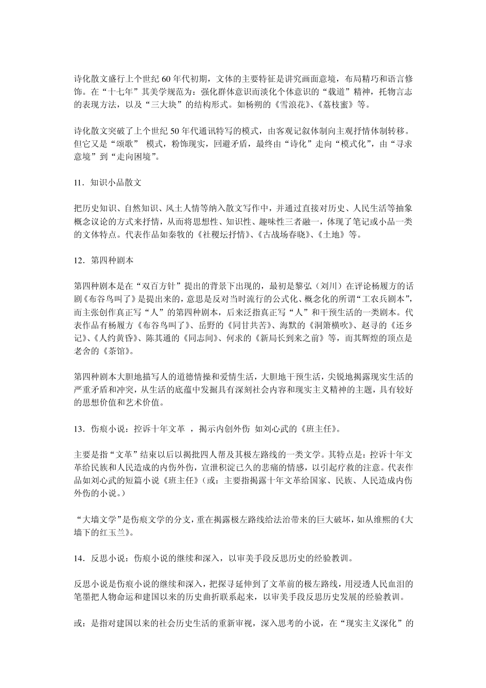 中国现当代文学名词解释与讨论专题_第3页