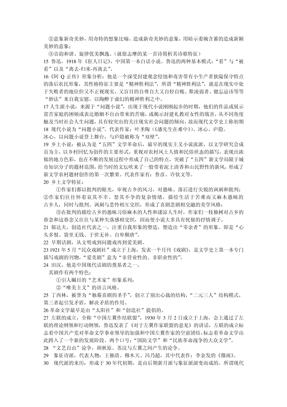 中国现当代文学基础_第2页