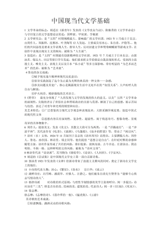 中国现当代文学基础