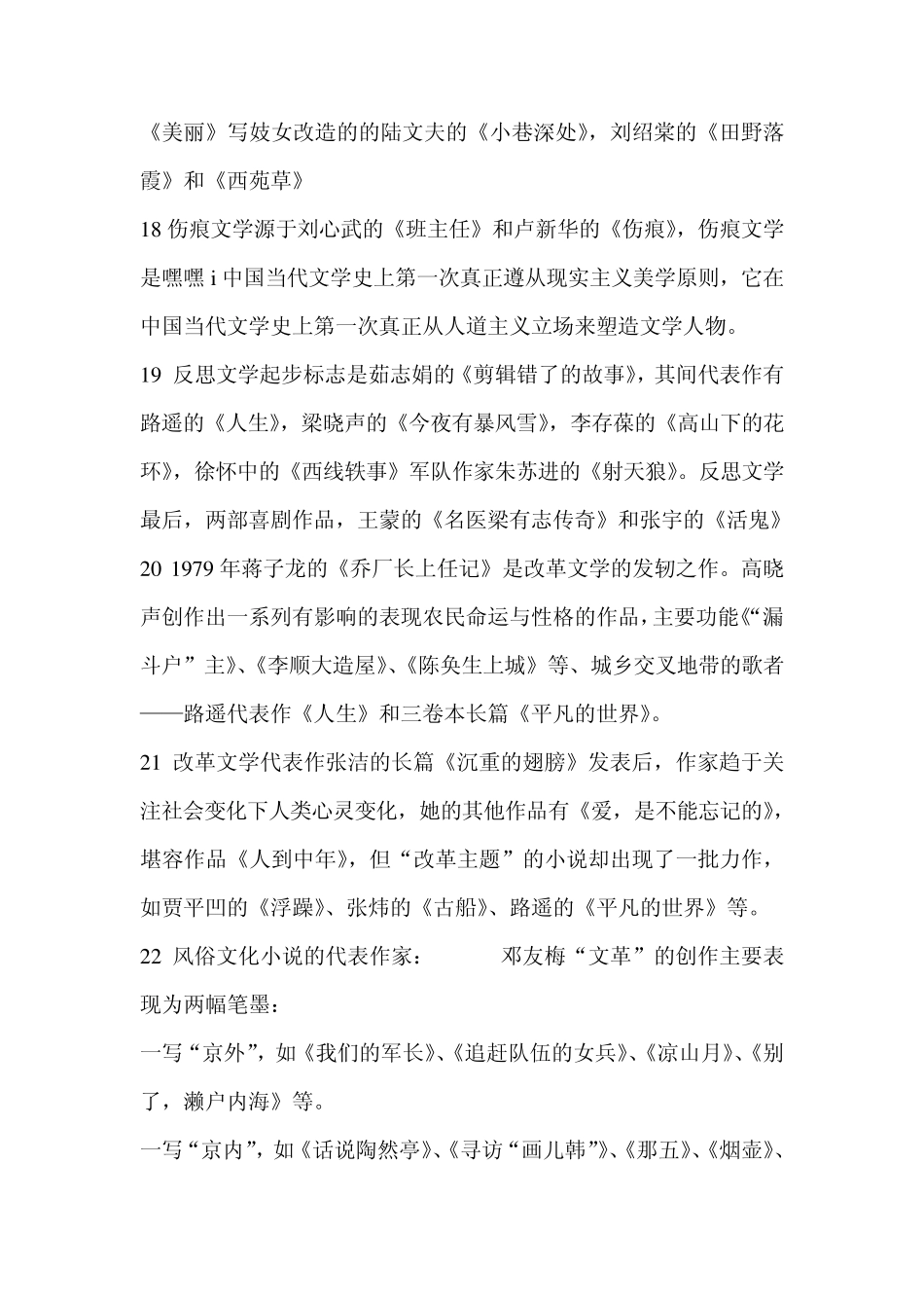 中国现当代文学填空题归纳(部分)_第3页