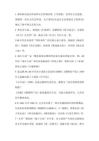 中国现当代文学填空题归纳(部分)