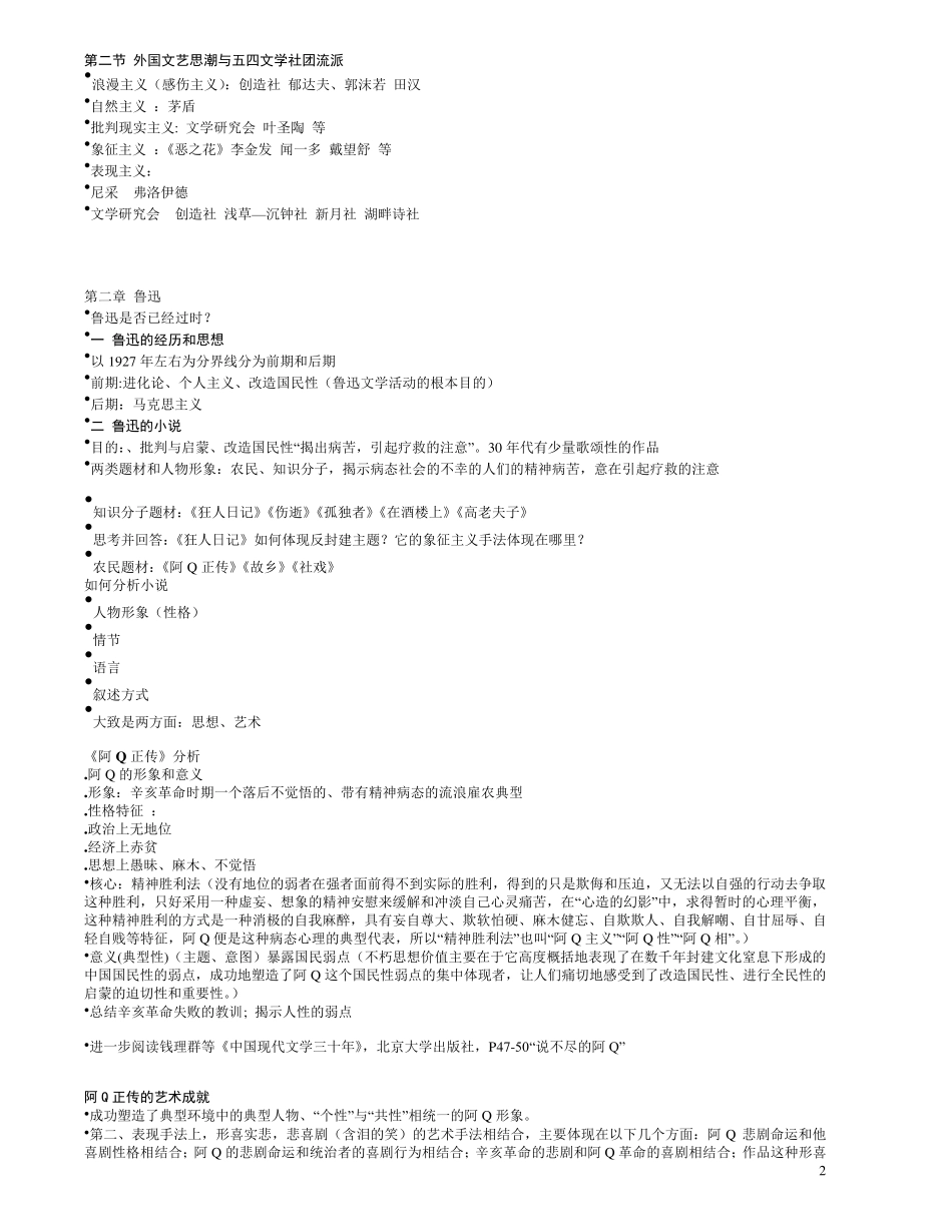 中国现当代文学复习资料汇总_第2页