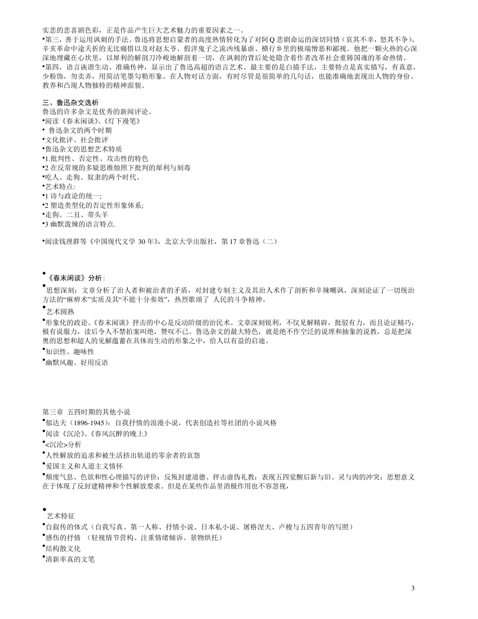 中国现当代文学复习资料汇总_第3页