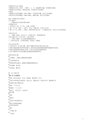 中国现当代文学复习资料汇总