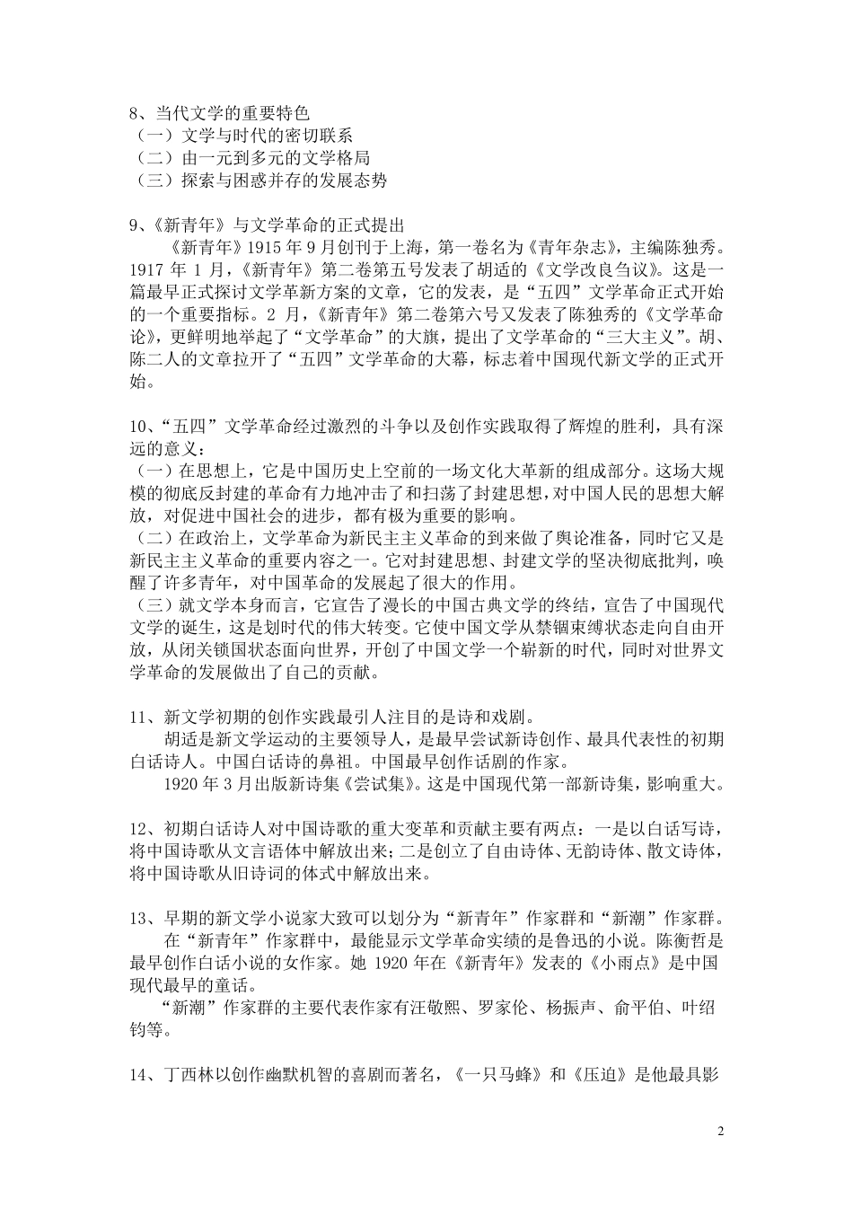 中国现当代文学复习资料_第2页