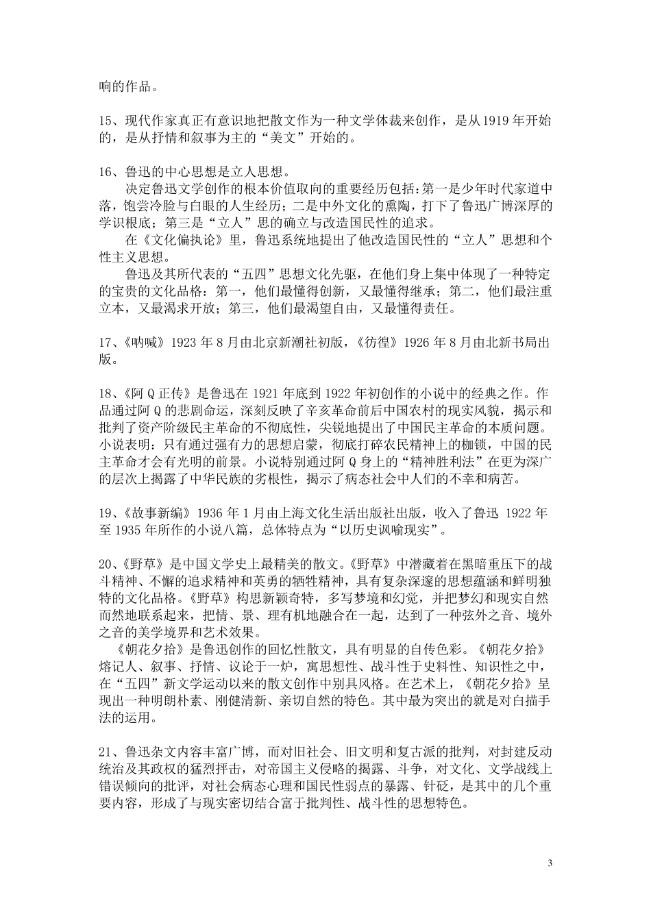 中国现当代文学复习资料_第3页