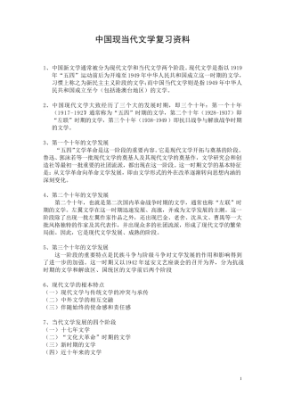 中国现当代文学复习资料