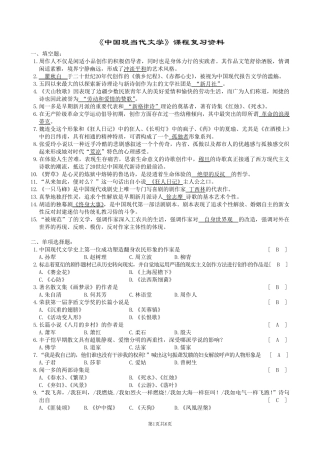 中国现当代文学复习题及参考答案