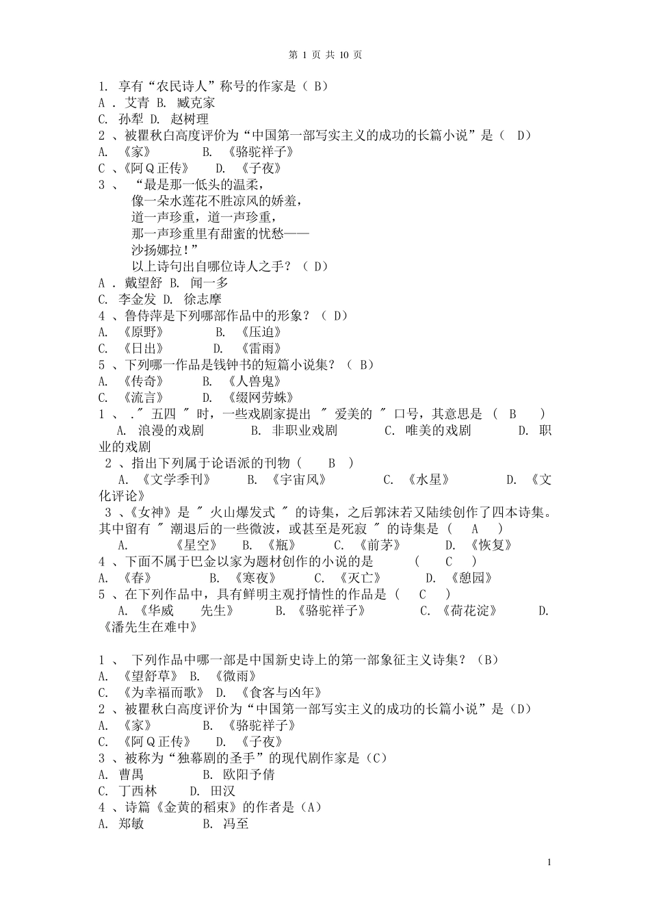 中国现当代文学常识习题_第1页