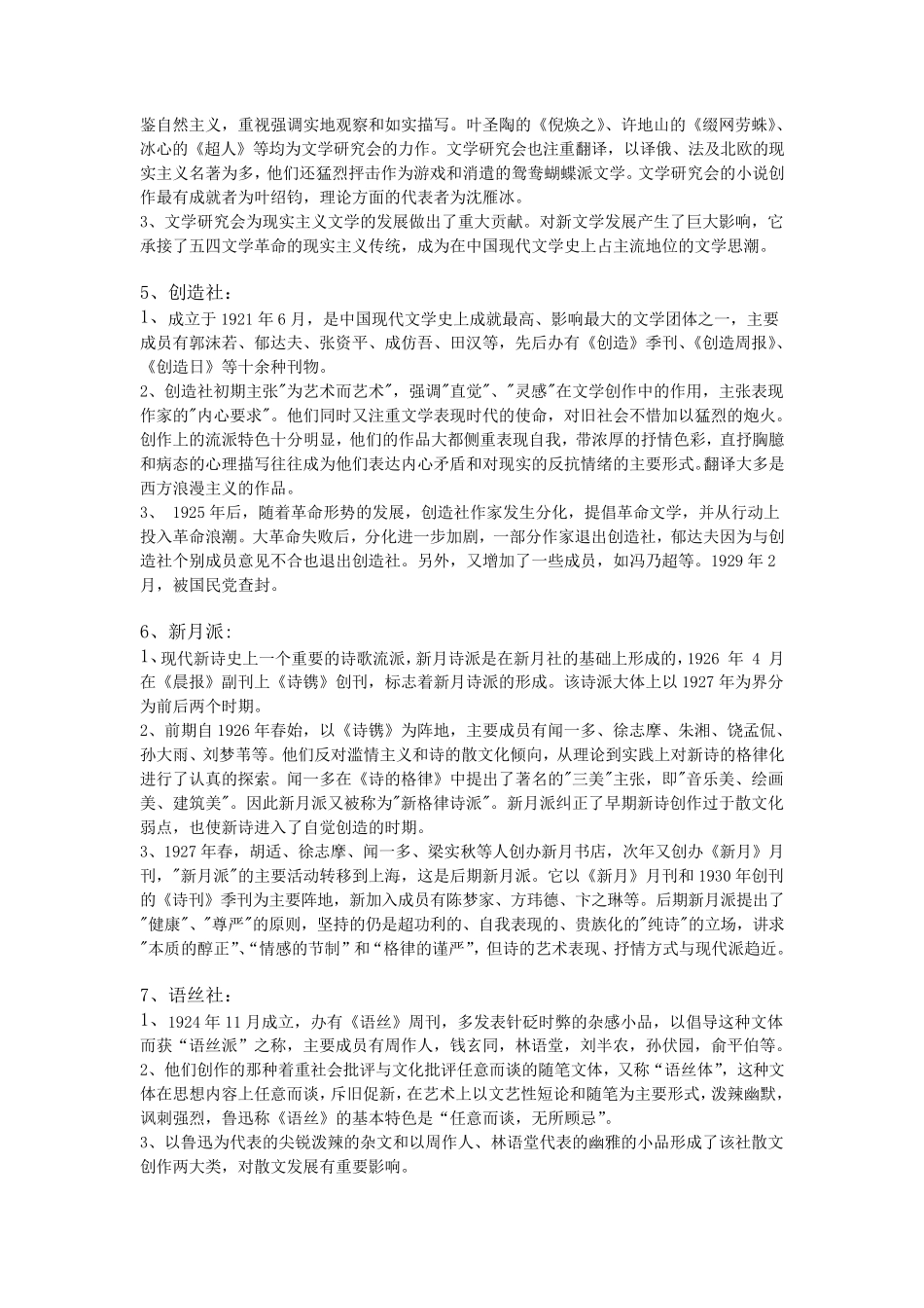 中国现当代文学整理笔记_第2页