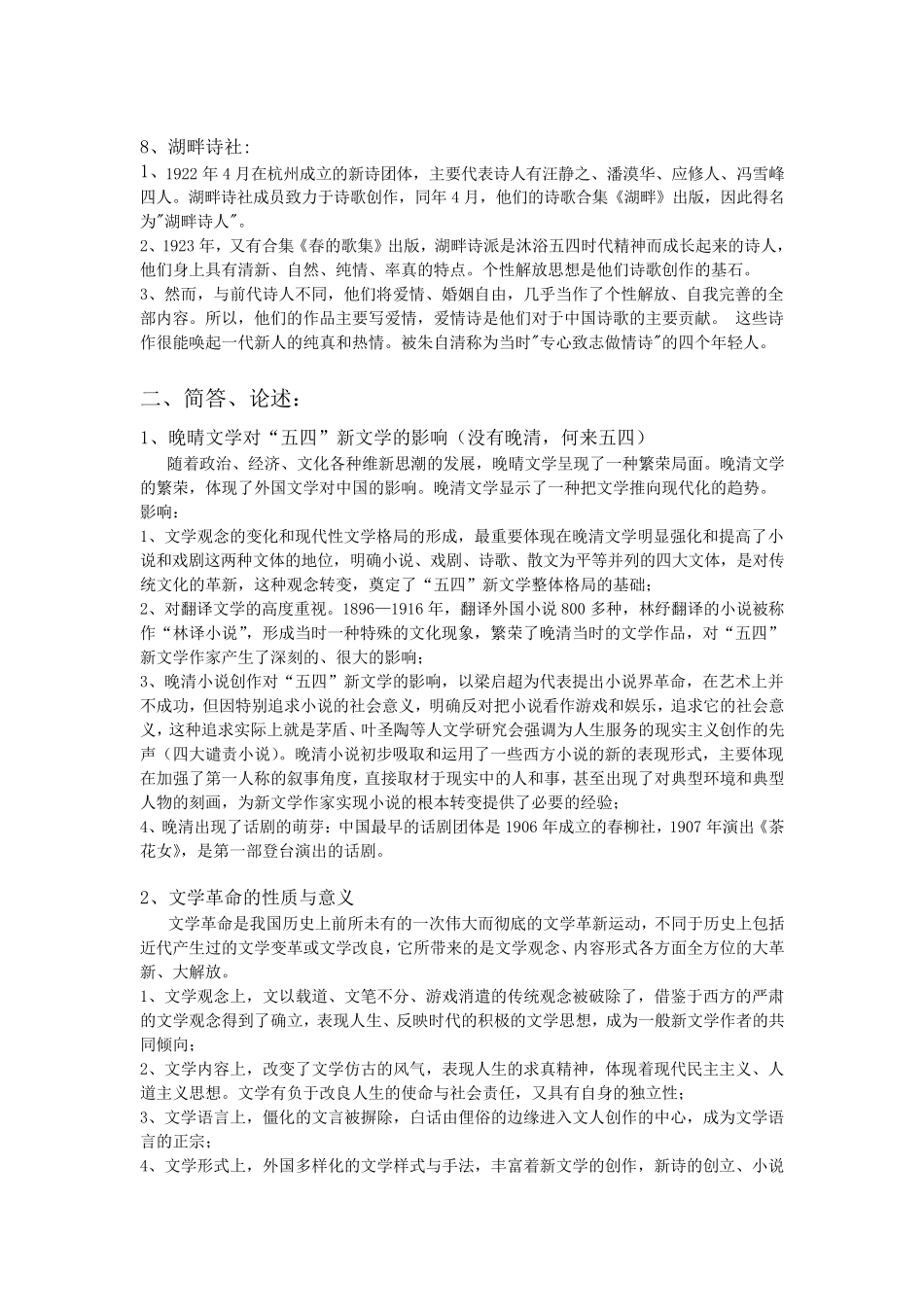 中国现当代文学整理笔记_第3页