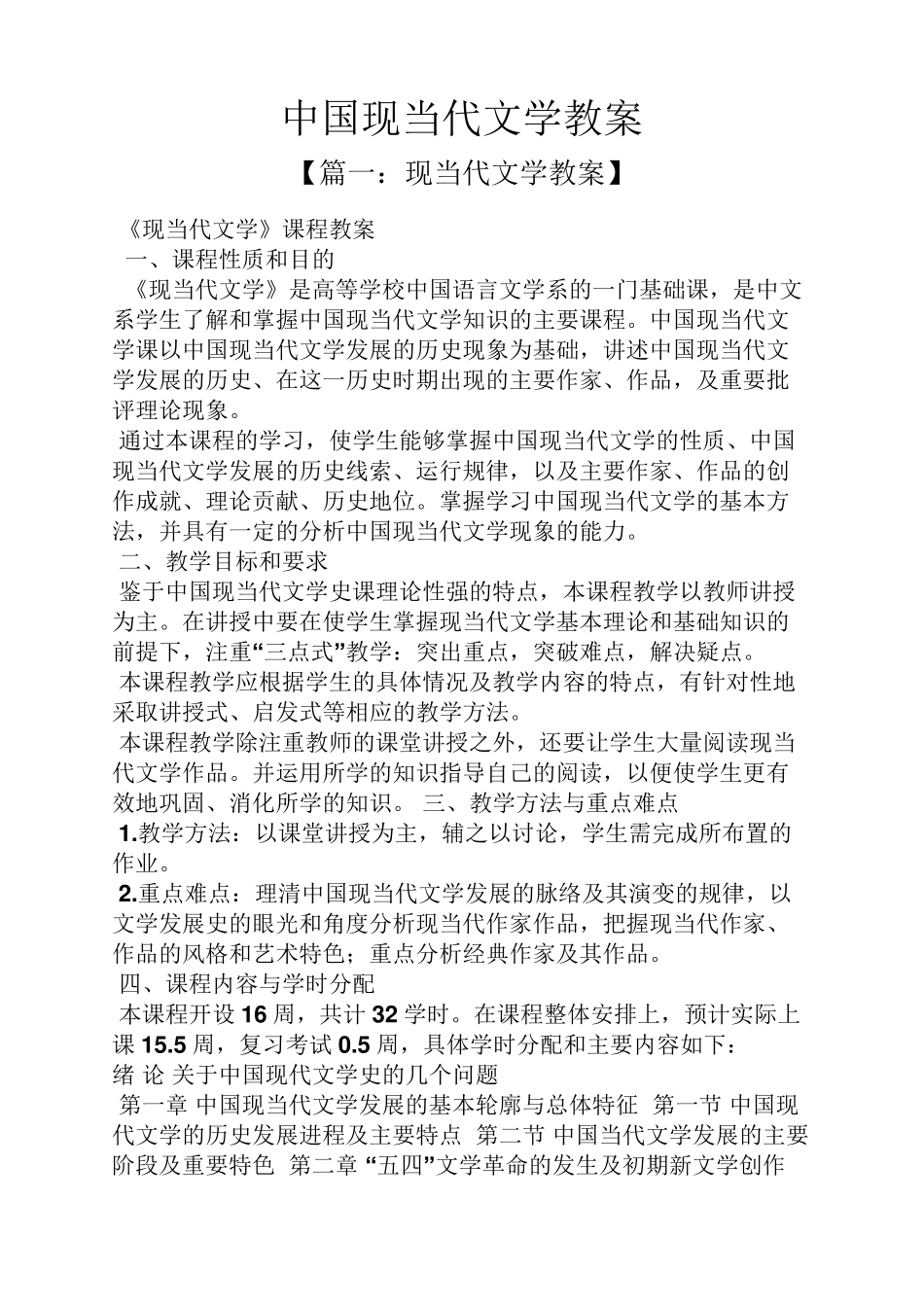 中国现当代文学教案_第1页