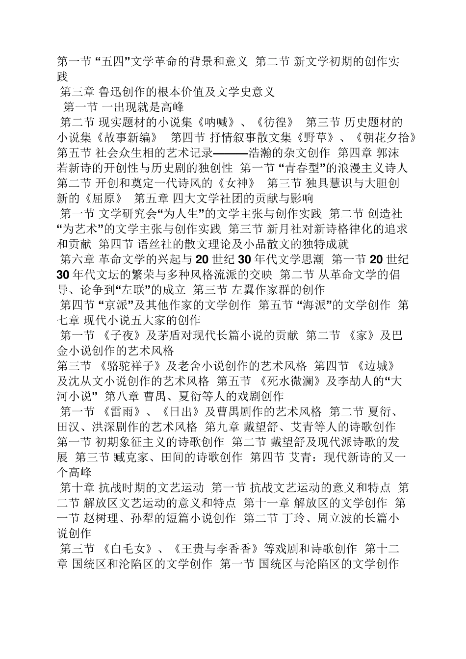 中国现当代文学教案_第2页