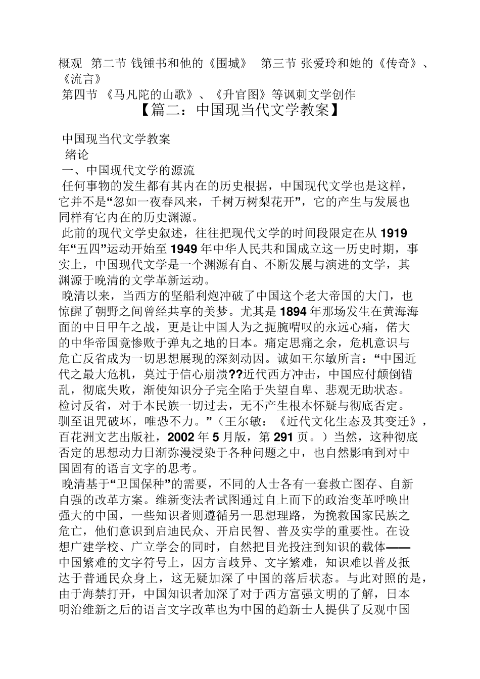 中国现当代文学教案_第3页