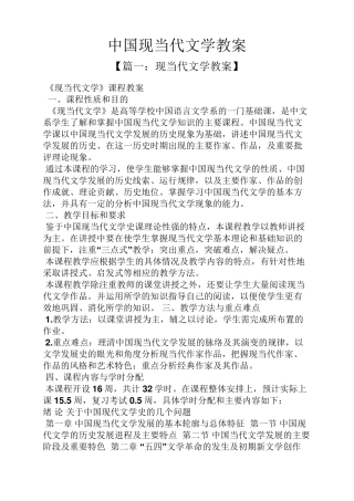 中国现当代文学教案