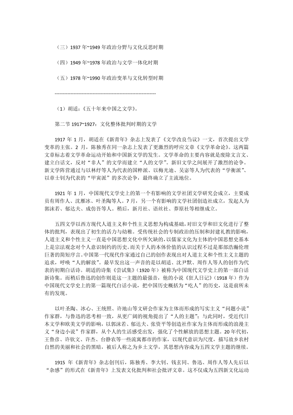 中国现当代文学的发展历程_第2页