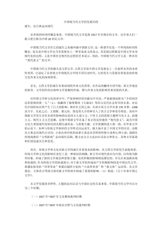 中国现当代文学的发展历程
