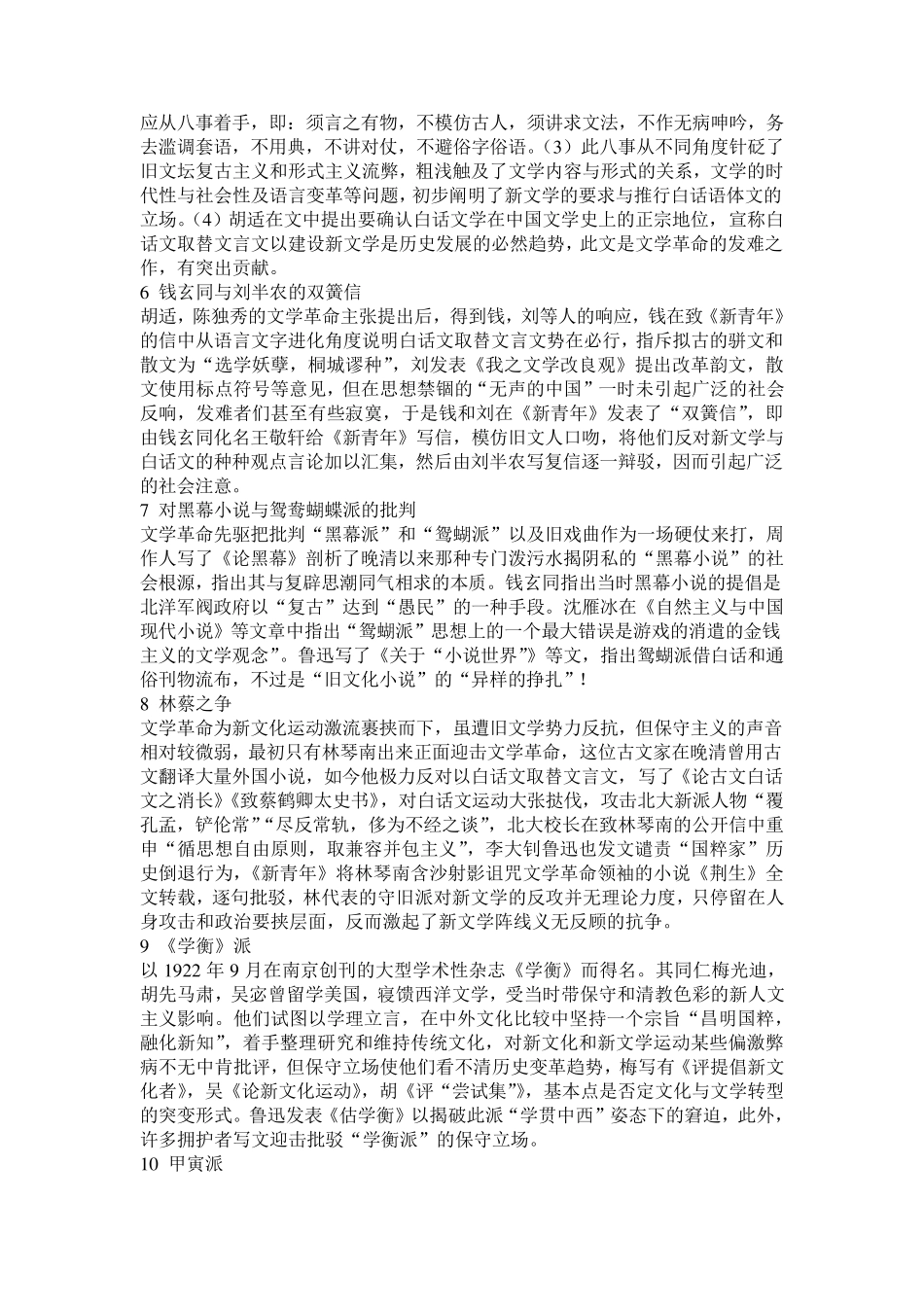 中国现当代文学考研名词解释_第2页