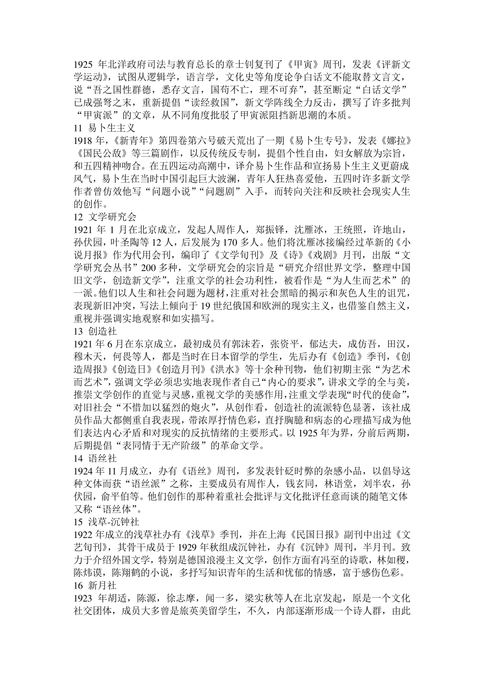 中国现当代文学考研名词解释_第3页