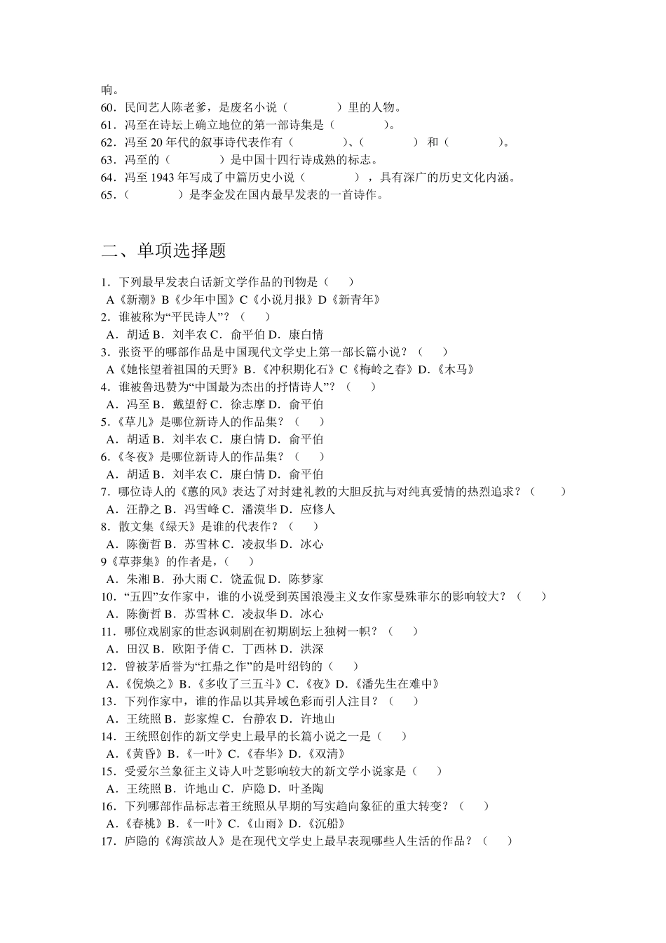 中国现当代文学考研选择填空题及答案_第3页