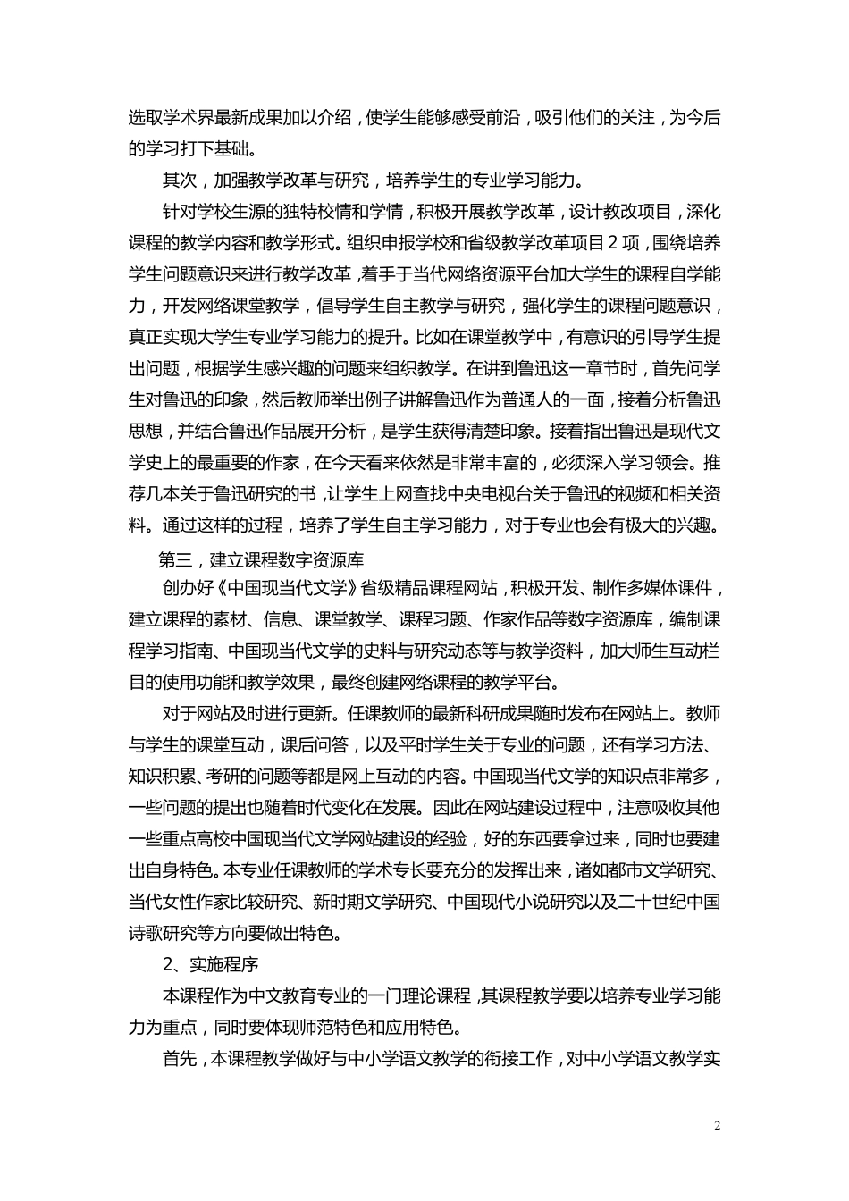 中国现当代文学课程总结_第2页