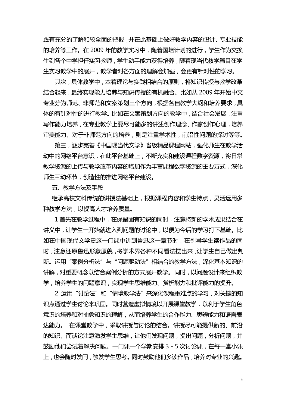 中国现当代文学课程总结_第3页