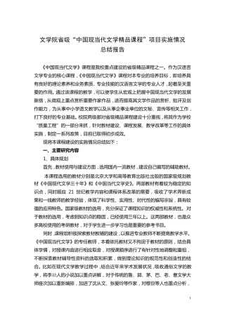 中国现当代文学课程总结