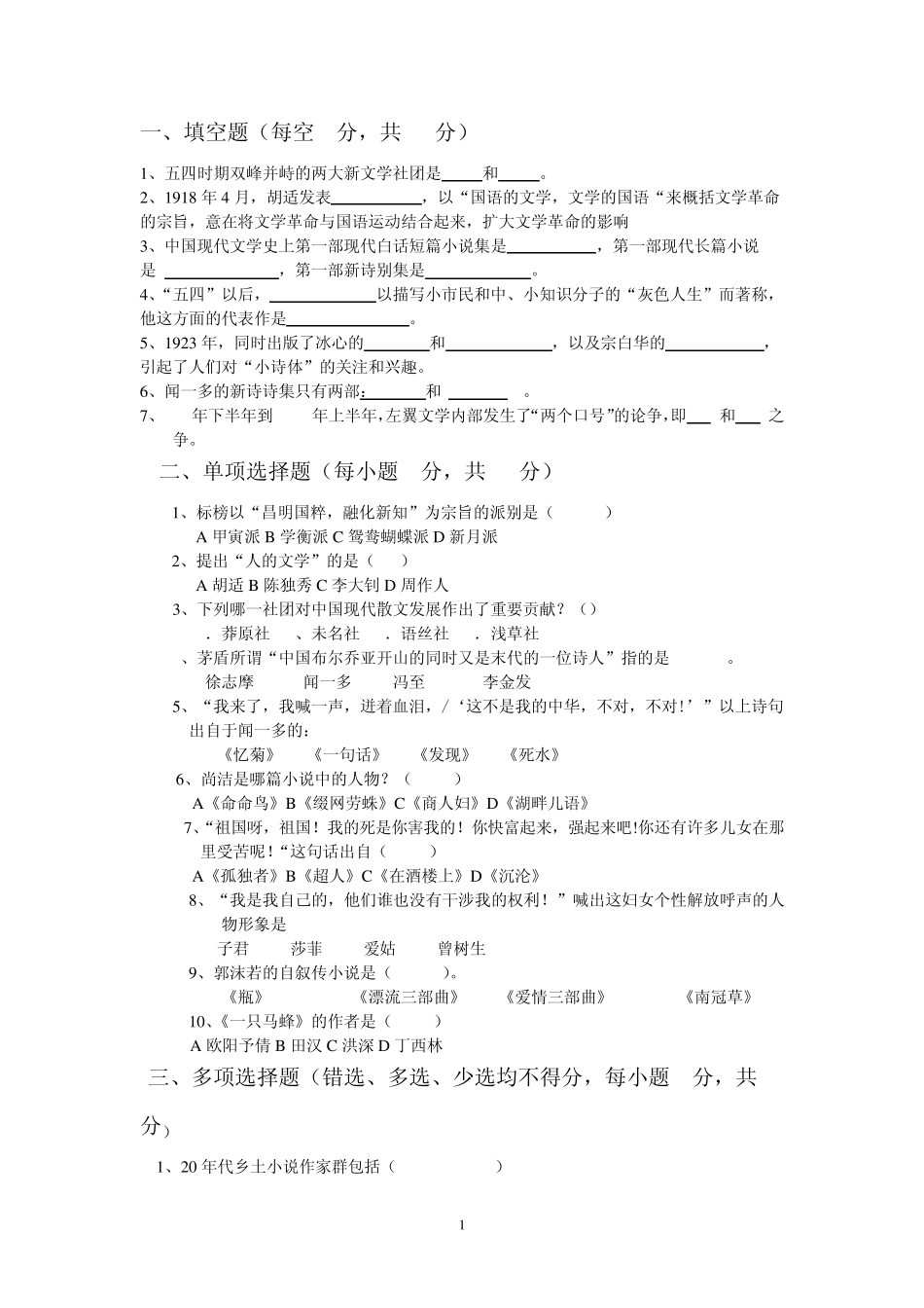 中国现当代文学试题_第1页