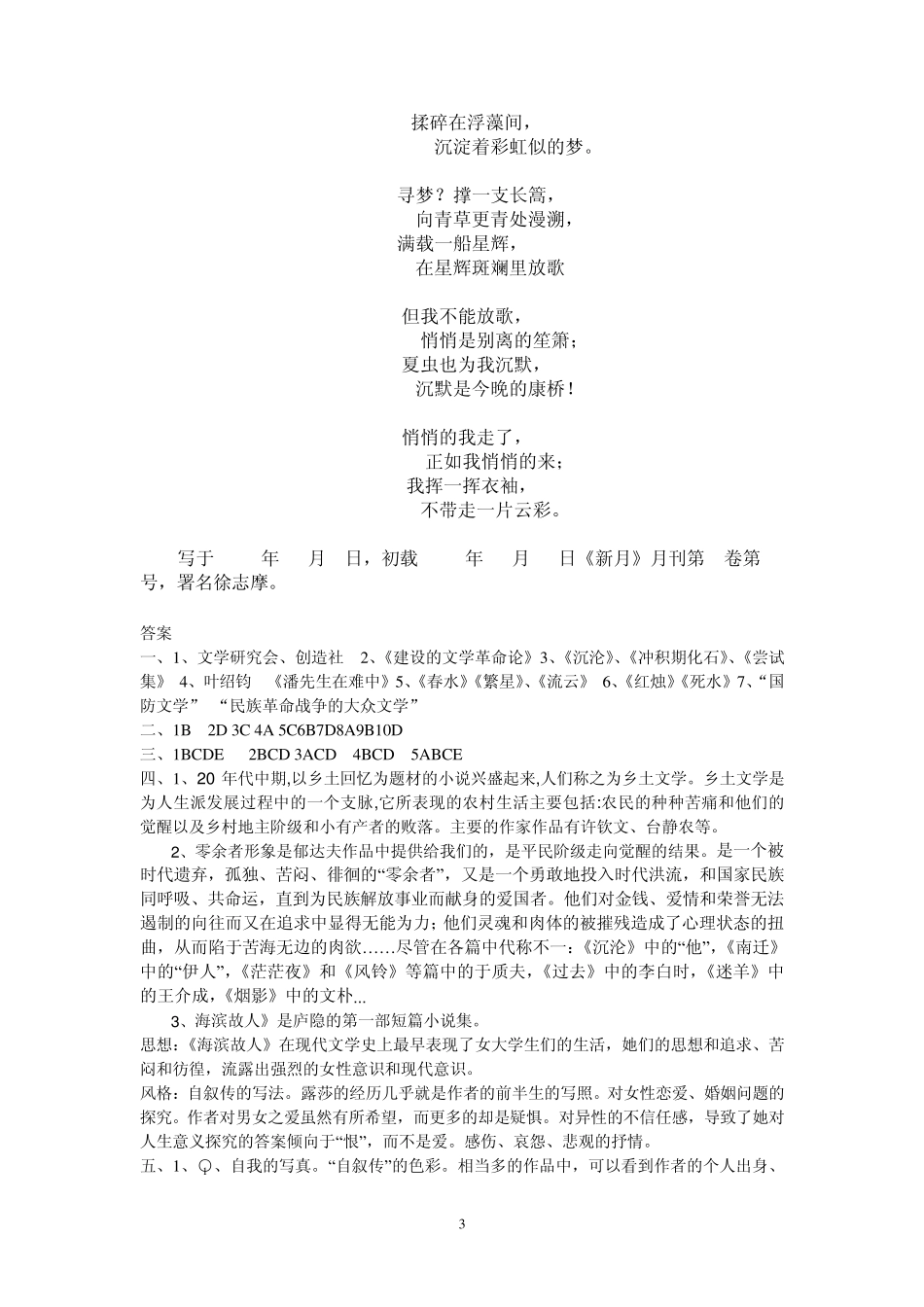中国现当代文学试题_第3页