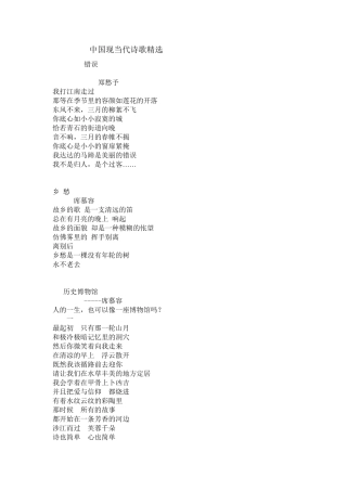 中国现当代诗歌