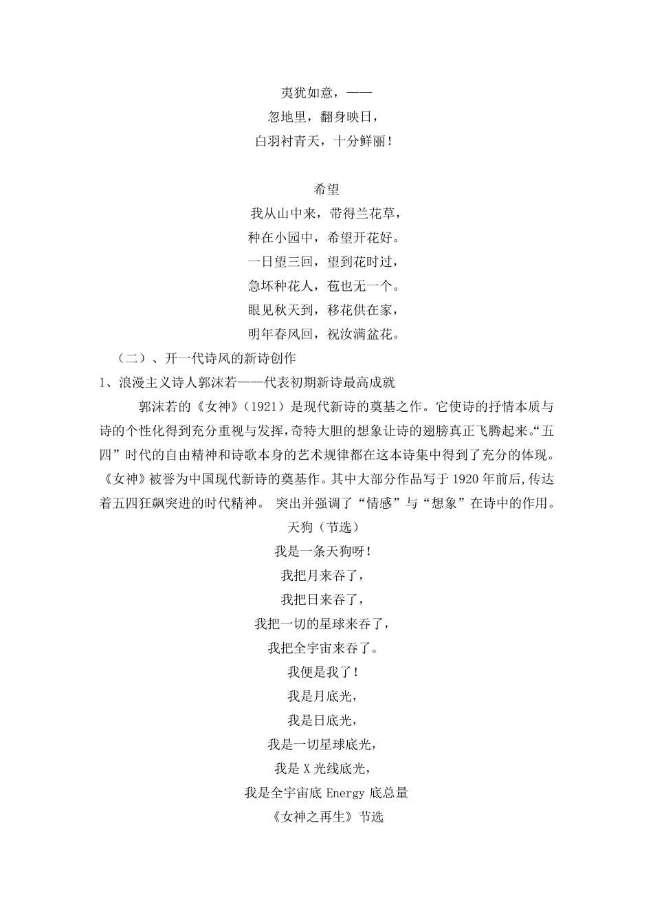 中国现当代诗歌发展概述_第2页
