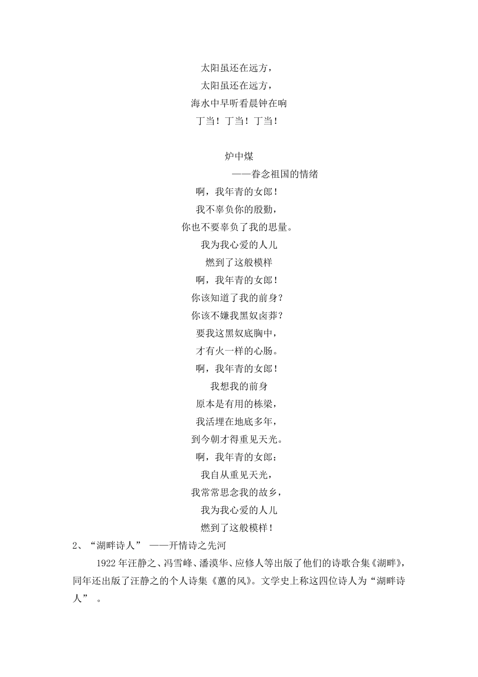 中国现当代诗歌发展概述_第3页