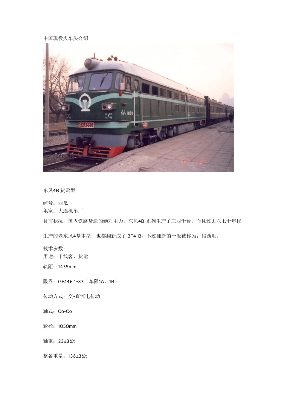 中国现役火车头介绍_第1页