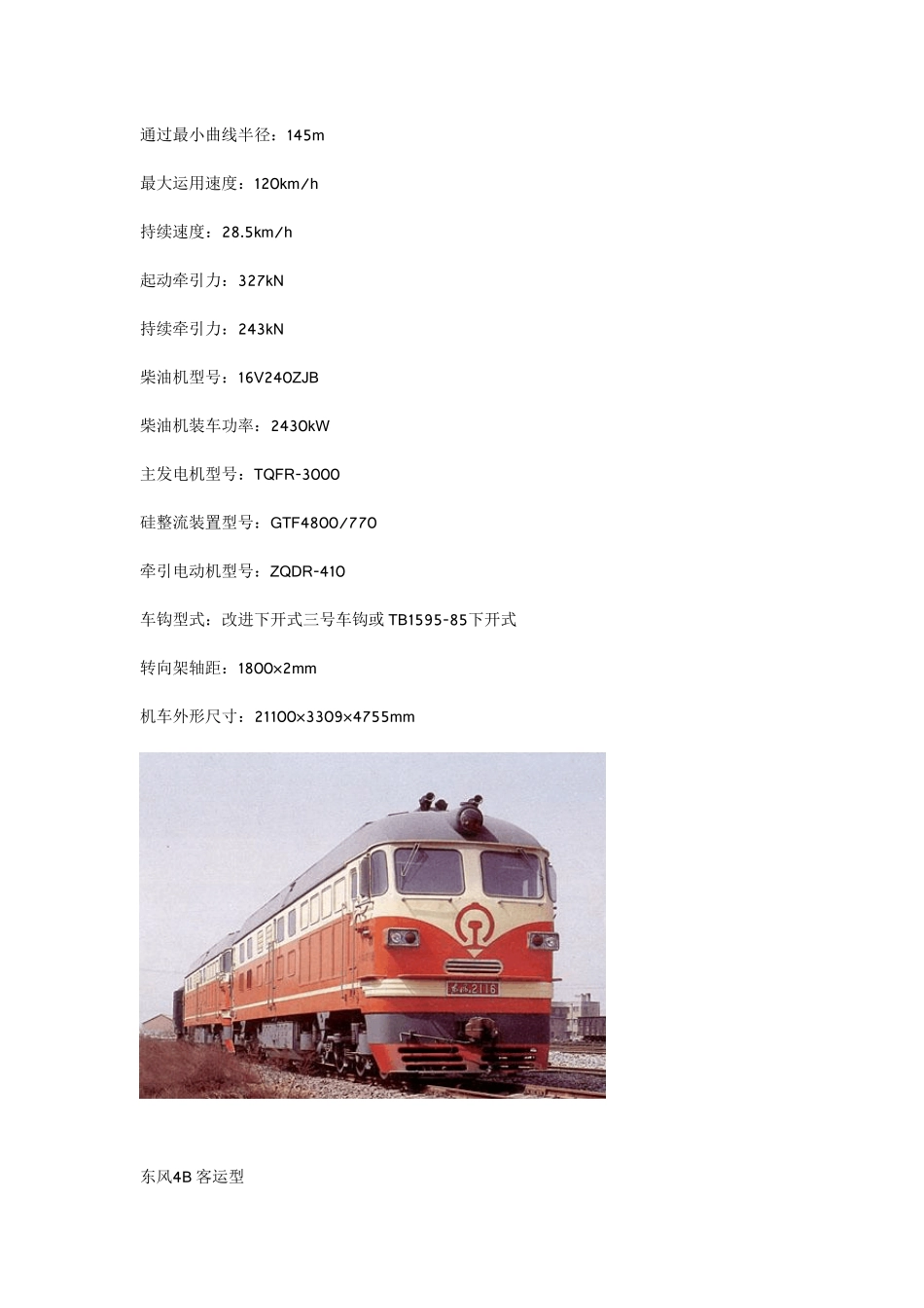 中国现役火车头介绍_第2页