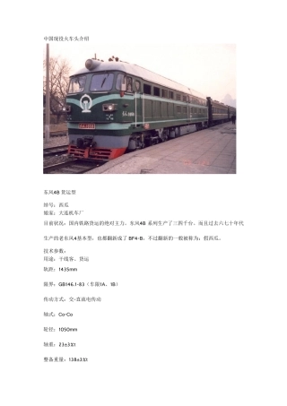 中国现役火车头介绍