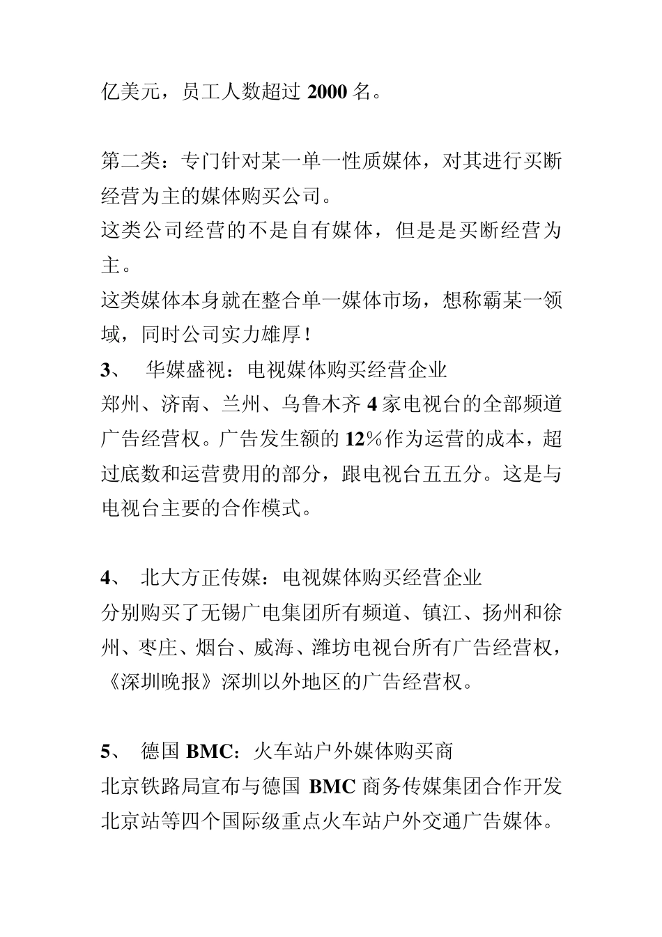 中国现有媒体购买公司_第2页