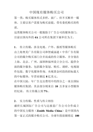 中国现有媒体购买公司