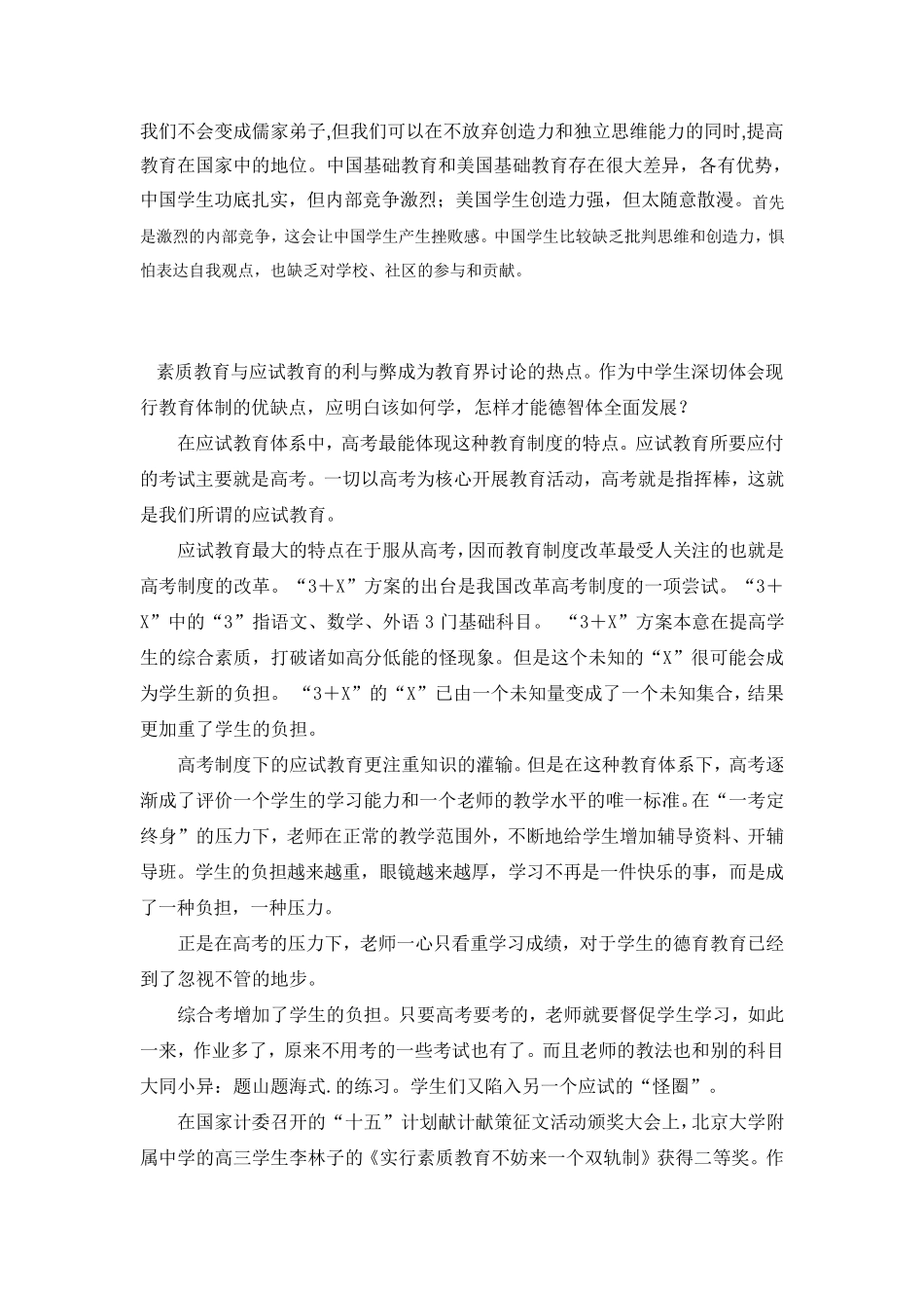 中国现行教育体系也有优势_第2页