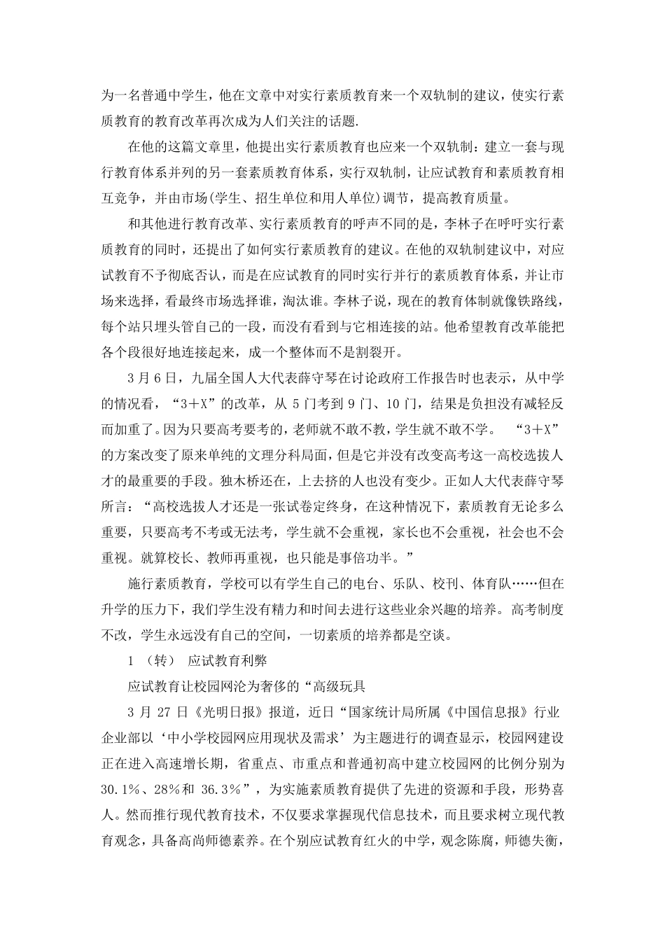 中国现行教育体系也有优势_第3页