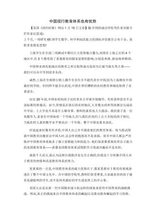 中国现行教育体系也有优势