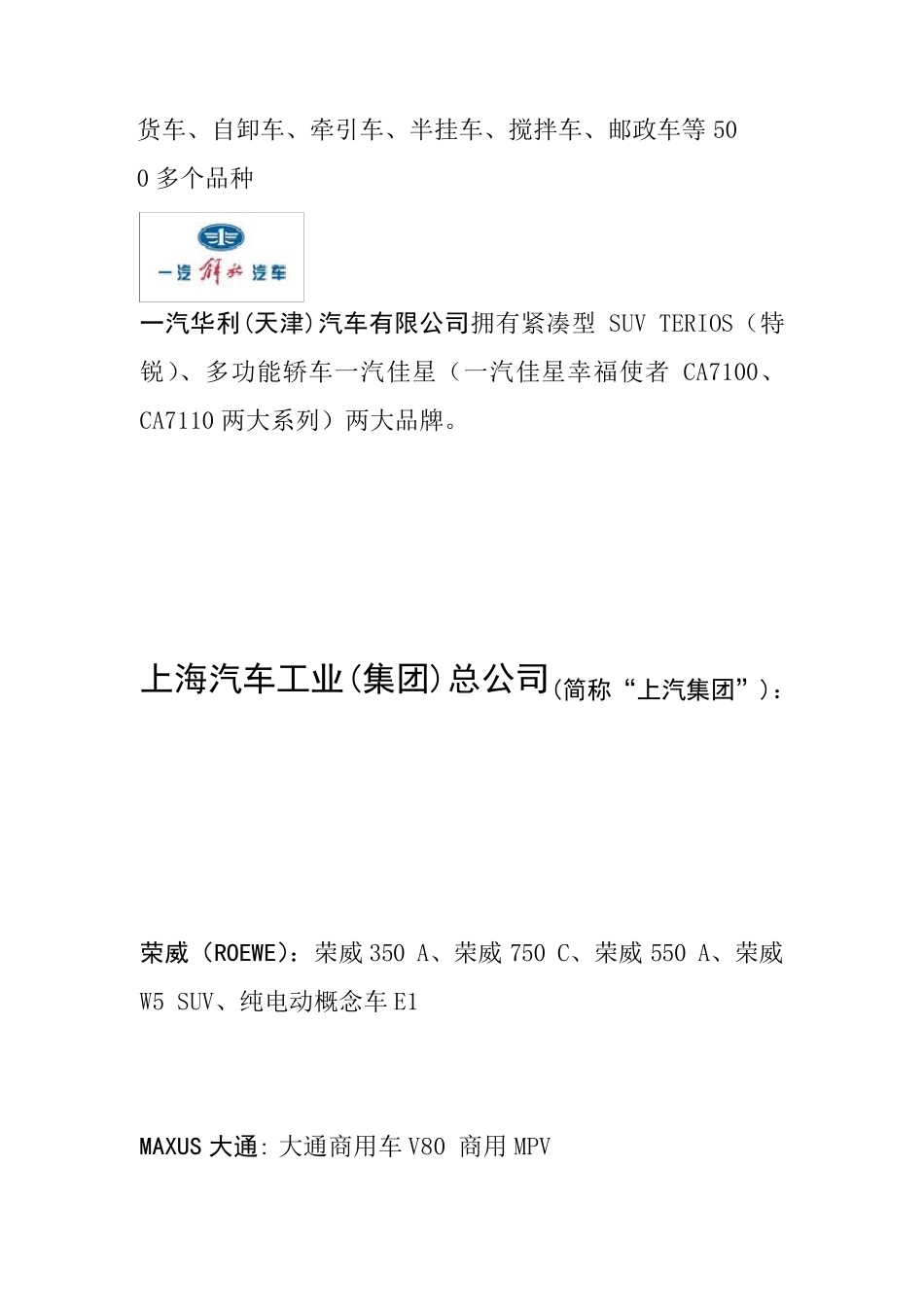 中国现有国产自主汽车品牌_第3页