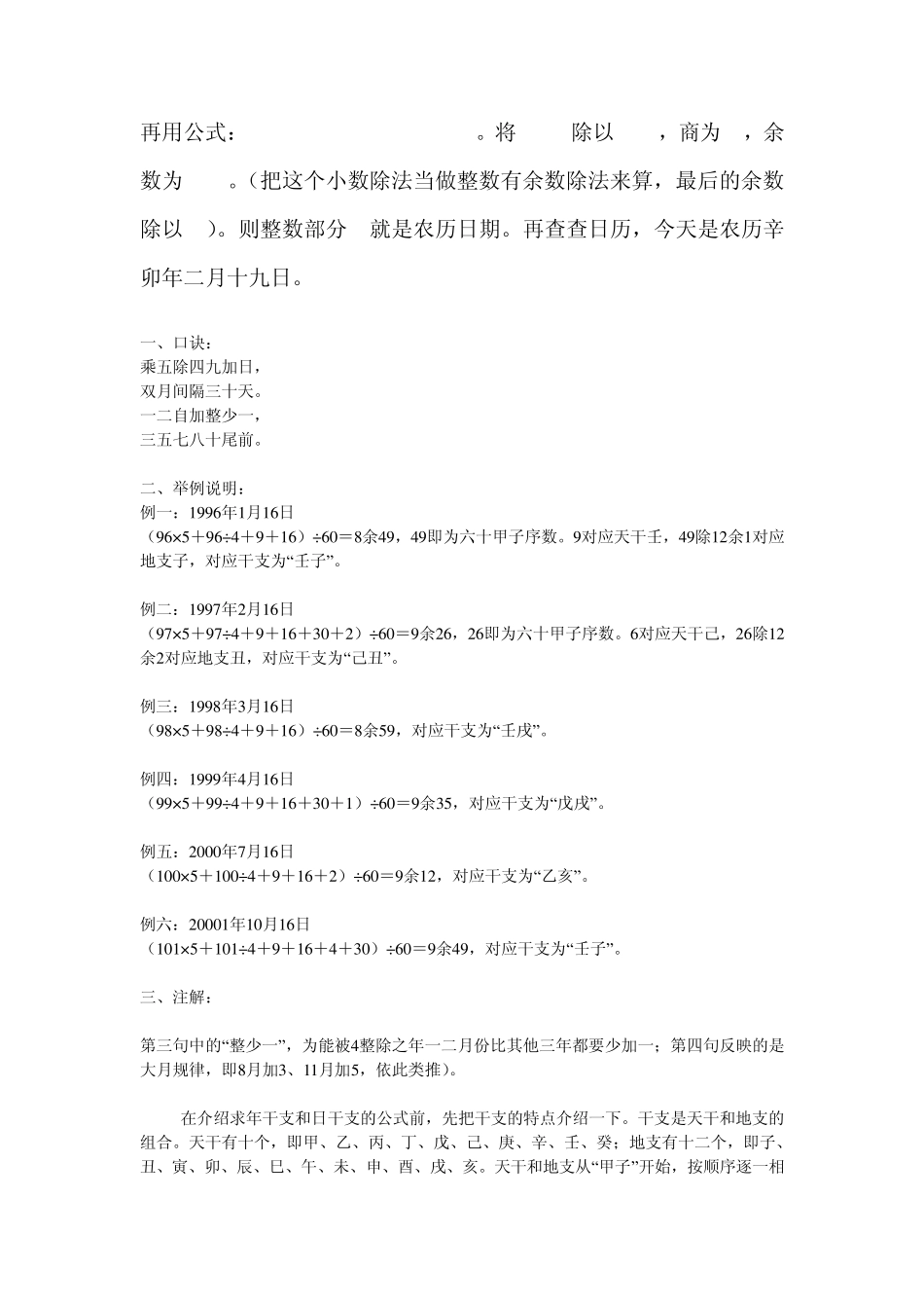 中国现行的历法有阳历和农历_第2页