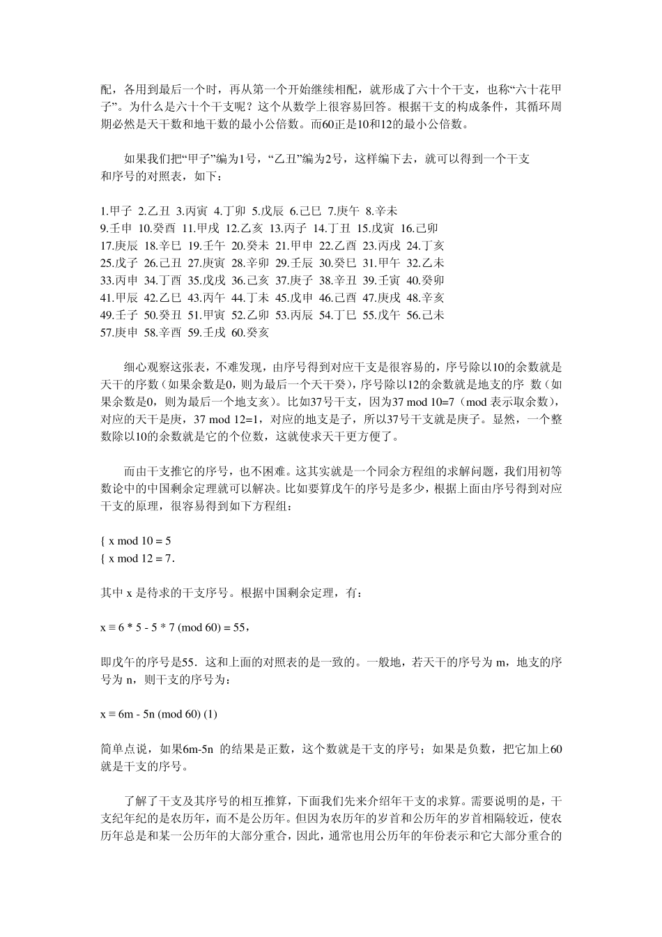 中国现行的历法有阳历和农历_第3页