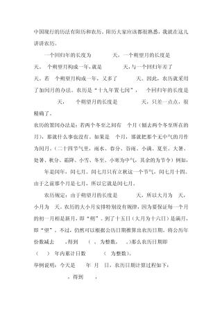 中国现行的历法有阳历和农历