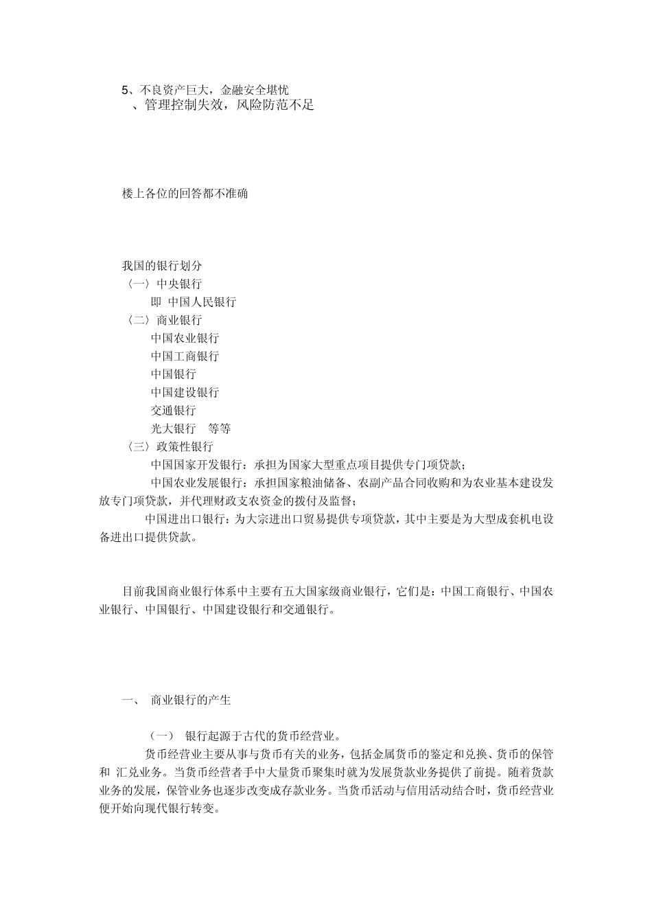 中国现行的金融体系是以中国人民银行为领导_第2页