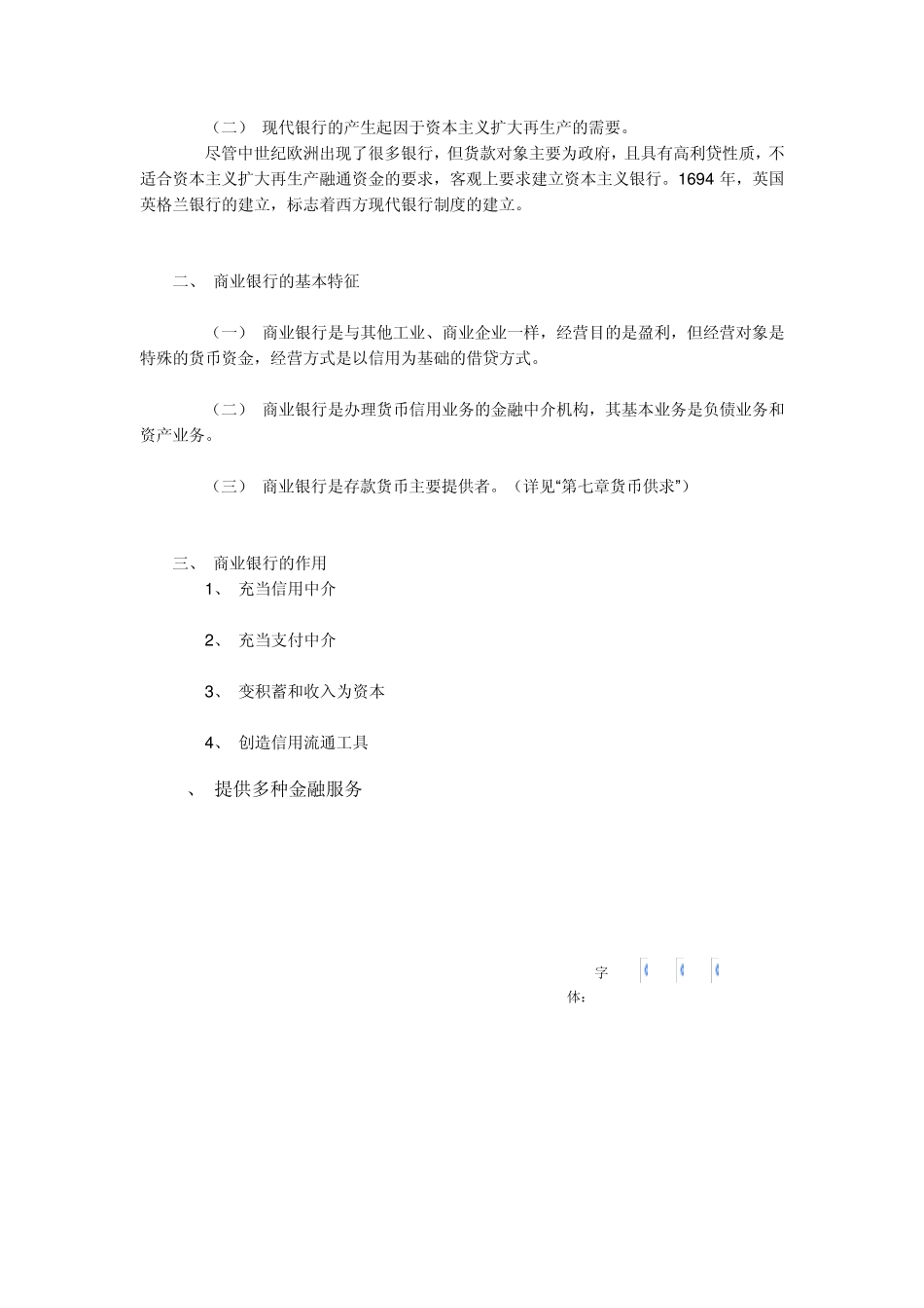 中国现行的金融体系是以中国人民银行为领导_第3页